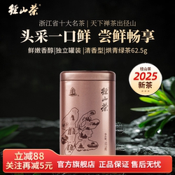 【2025明前新茶】径山茶绿茶春茶正品自己喝的茶叶62.5g特级一级