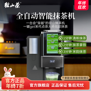 径山智能抹茶机家用办公全自动禅茶机泡茶机宋韵点茶 径山新品