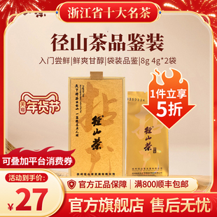 2025径山茶明前新茶禅茶特级绿茶特级红茶品鉴装自己喝试喝