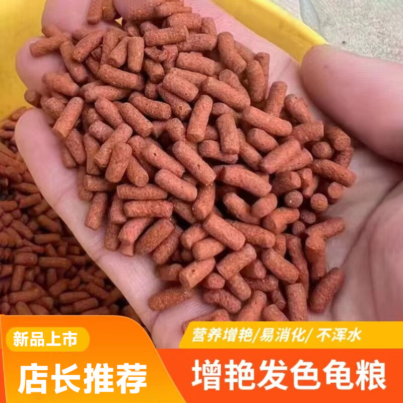 发色饲料龟粮/红面/巨头/窄桥/小青/斑纹/白唇/果核/头盔窄桥蛋龟