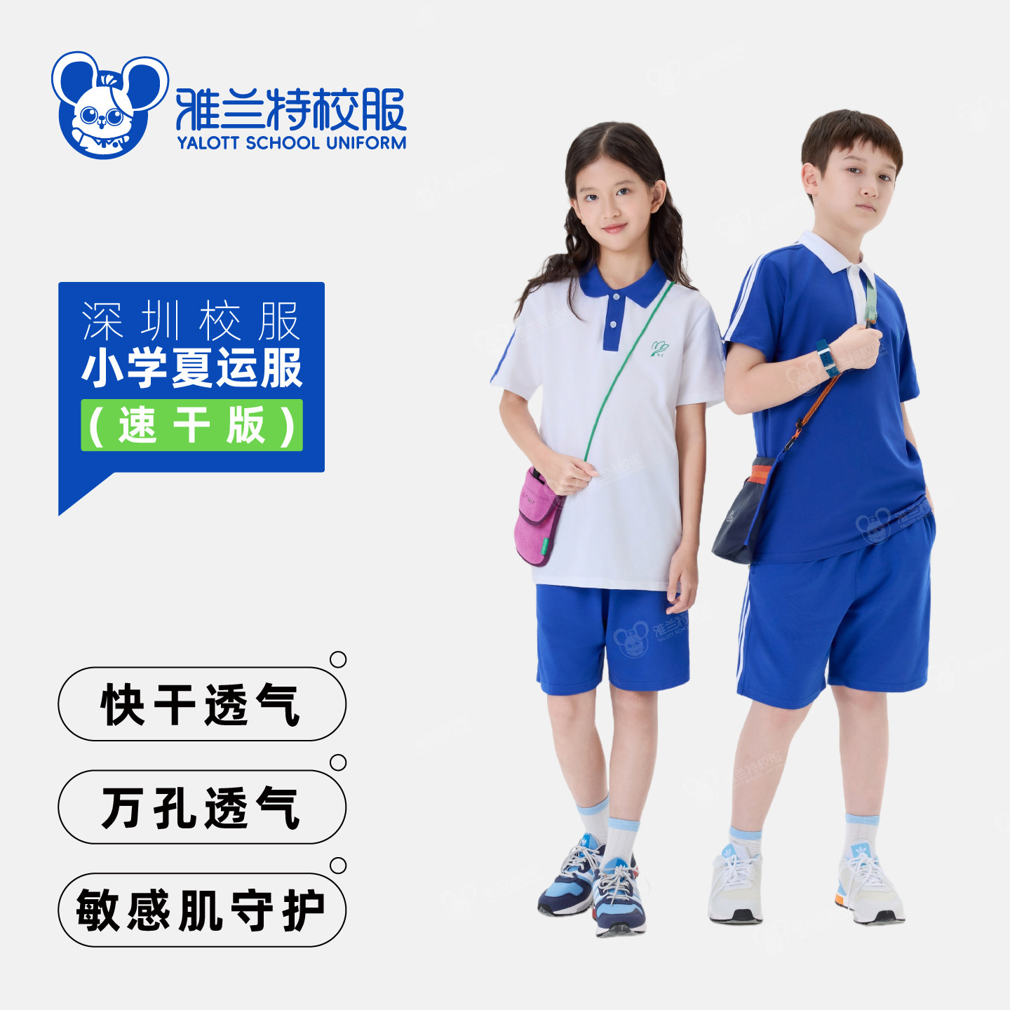 雅兰特深圳校服小学生速干衣夏季运动服班服透气速干短袖校服上衣图片