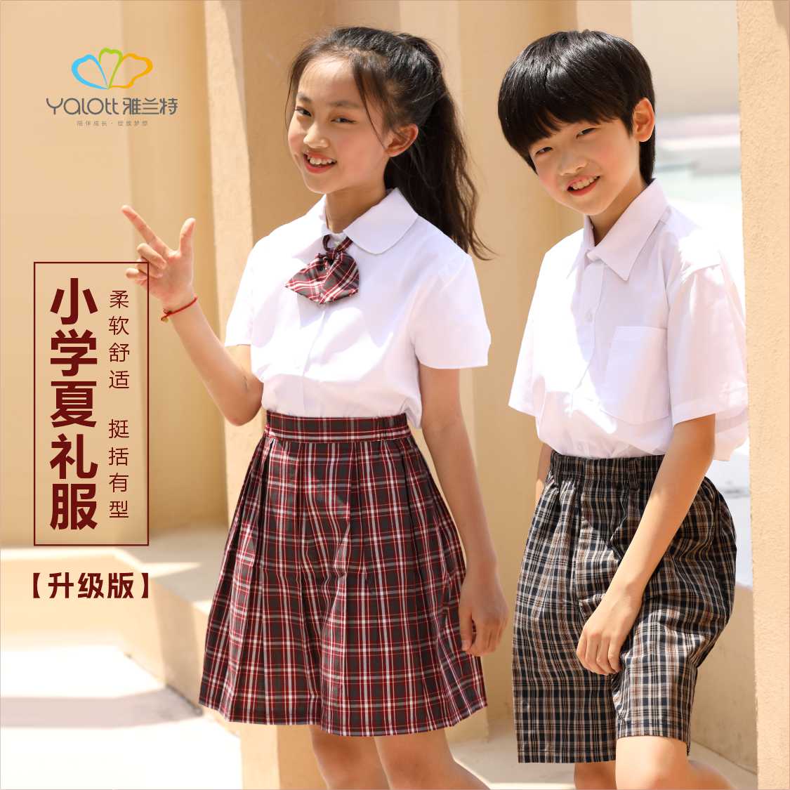 【雅兰特】小学升级版夏礼服学院风柔软舒适挺括有型