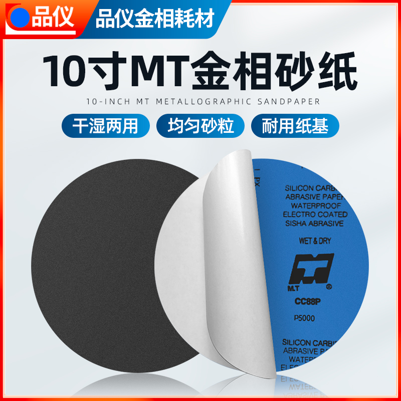 10寸金相抛光砂纸250mm圆盘背胶水磨砂纸600目240目400目抛光砂纸