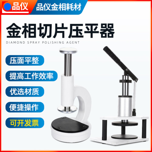 金相试样压平器直压式压平仪器