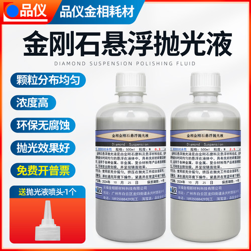 金刚石悬浮液金相水性抛光液油性