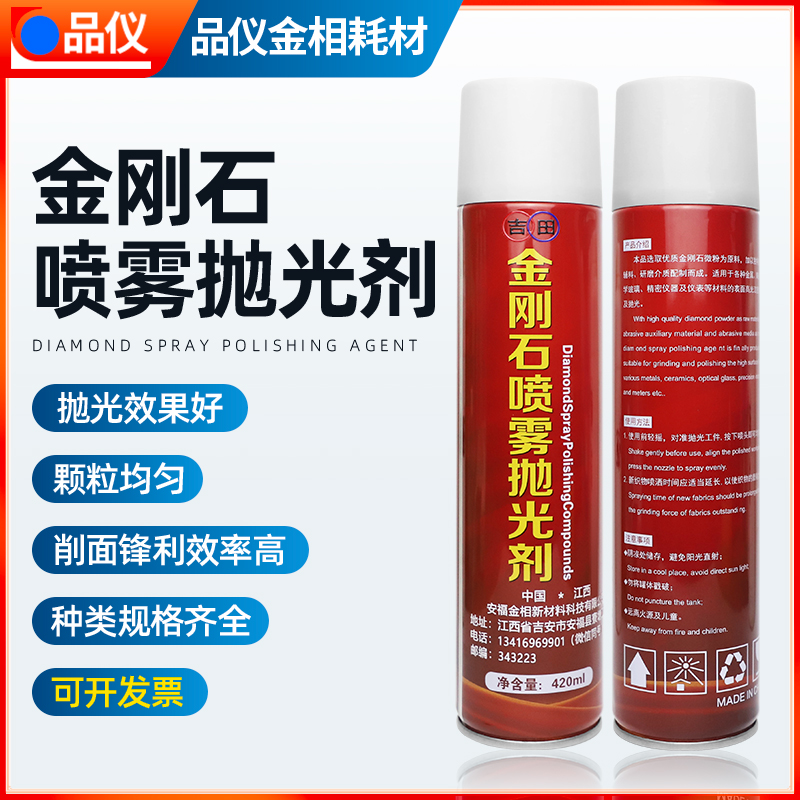 金相抛光剂高效金刚石喷雾抛光剂