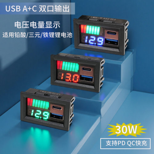24V12v铅酸汽车电瓶电压电量显示器转5vtypec usb接口转换PD快充