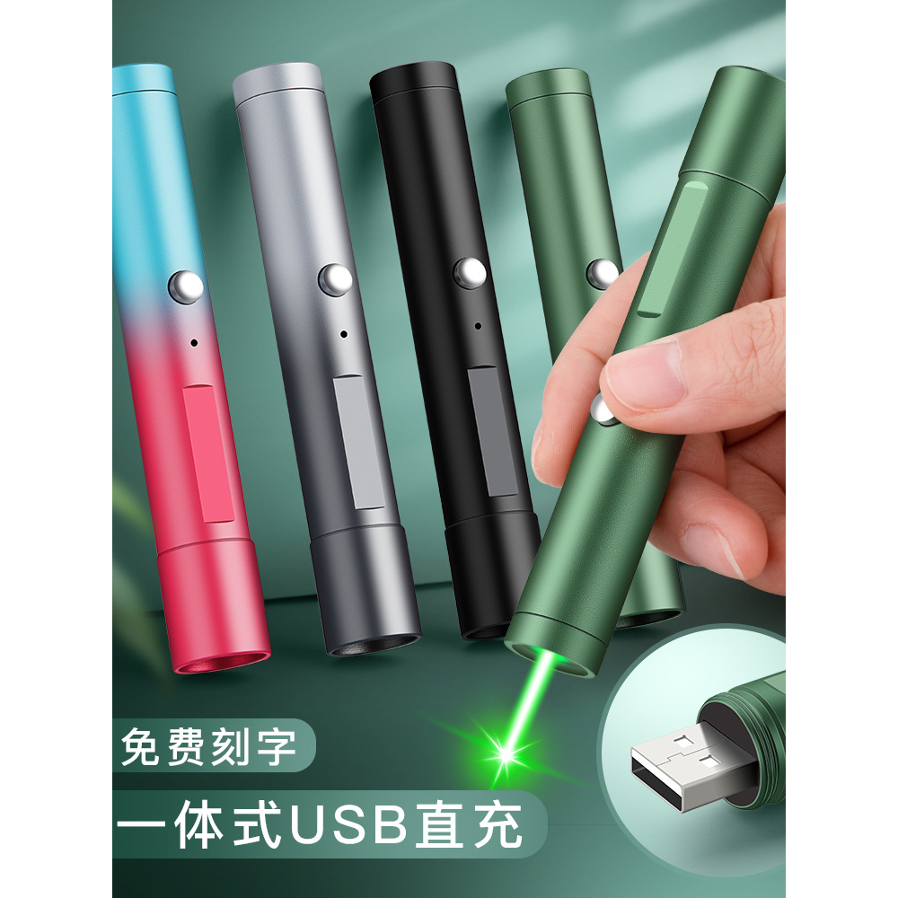 USB激光笔充电售楼部沙盘激光 红外线笔镭射销讲绿光激光手电炫彩