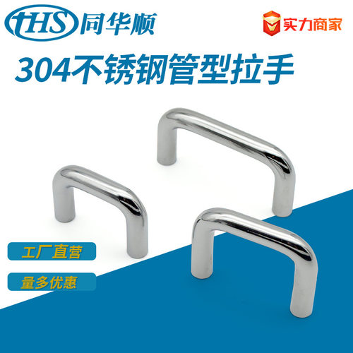 不锈钢U型拉手 LS019拉手 弯头门拉手 抽屉机箱机柜工具箱提手