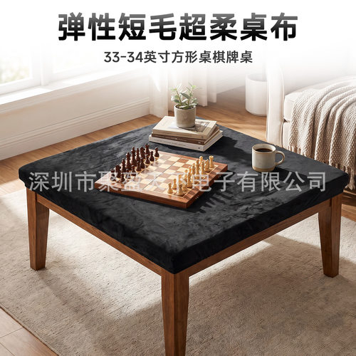 适用33-34英寸方形桌防尘桌布 棋牌桌弹性防尘罩光滑短毛柔软桌布