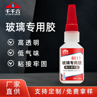 8011玻璃专用胶强力胶耐高温暴晒挡风鱼缸裂缝修补液门窗玻璃修复