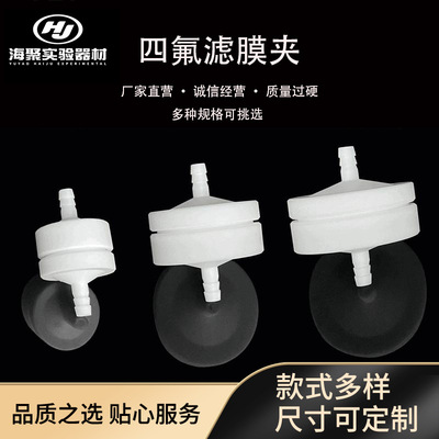 PTFE过滤器滤膜夹聚四氟乙烯滤