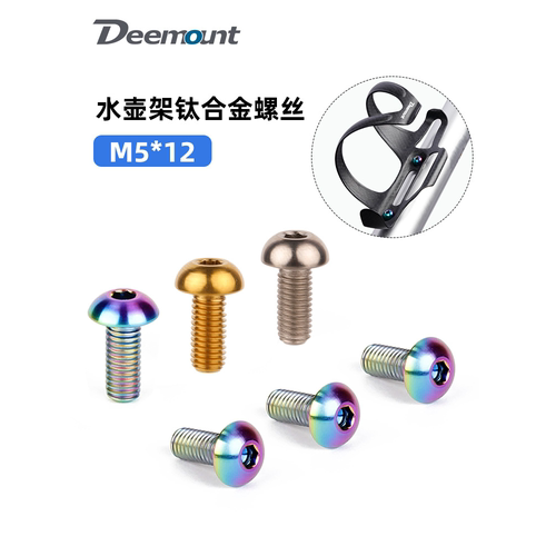 M5*12山地自行车水壶架螺丝伞头钛合金螺丝3mm内六角头固定螺丝