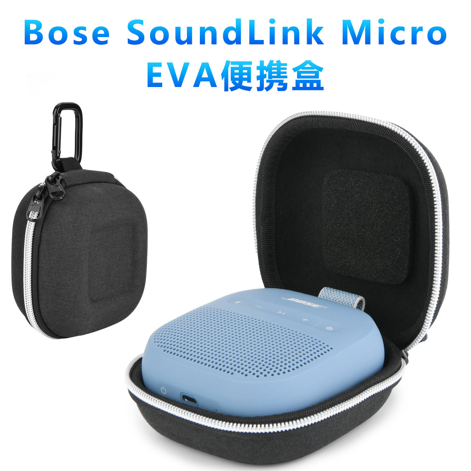 适用于Bose SoundLink Micro II 音箱保护套EVA便携挂扣收纳盒