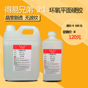 组 厂家直销2：1环氧树脂 4小时全透明水晶滴胶 环氧饰品胶 3KG