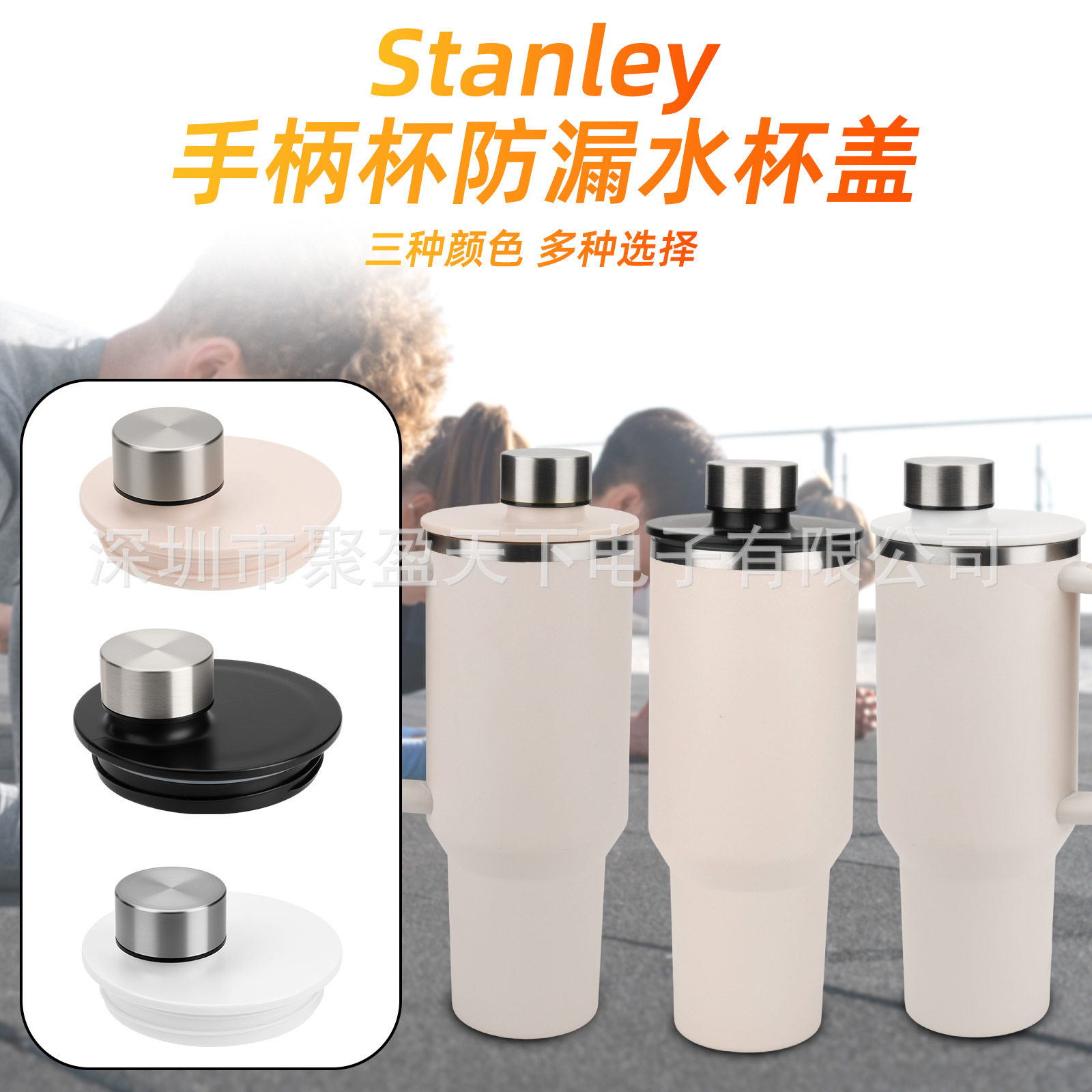 适用Stanley手柄杯防漏水杯盖 斯坦利水杯直饮水杯盖小口倒水杯盖图片