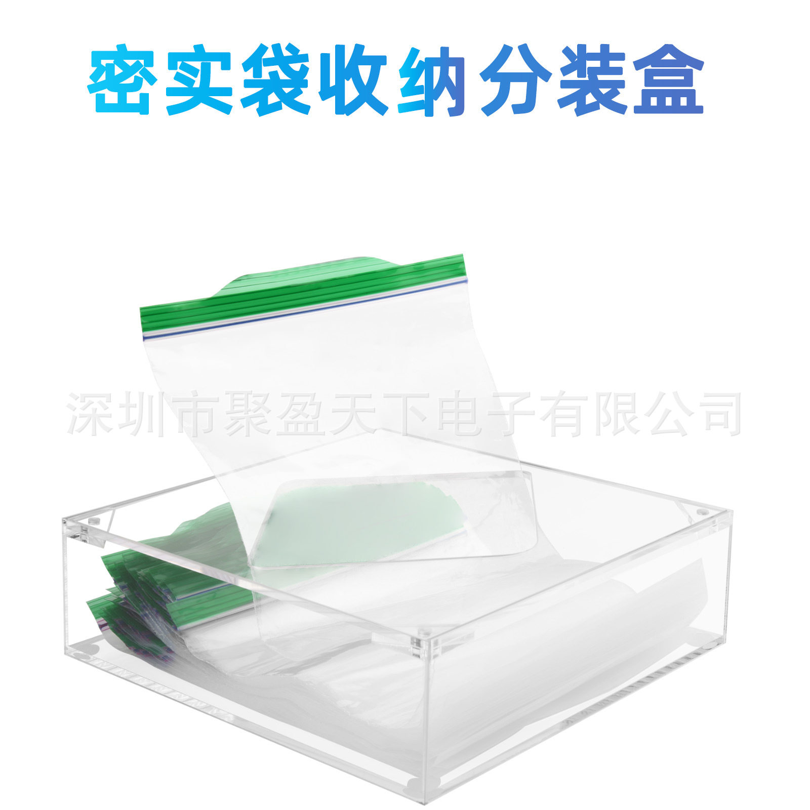 厨房餐厅密实袋收纳分装盒 包装袋密封袋透明收纳盒 纸巾抽纸盒图片