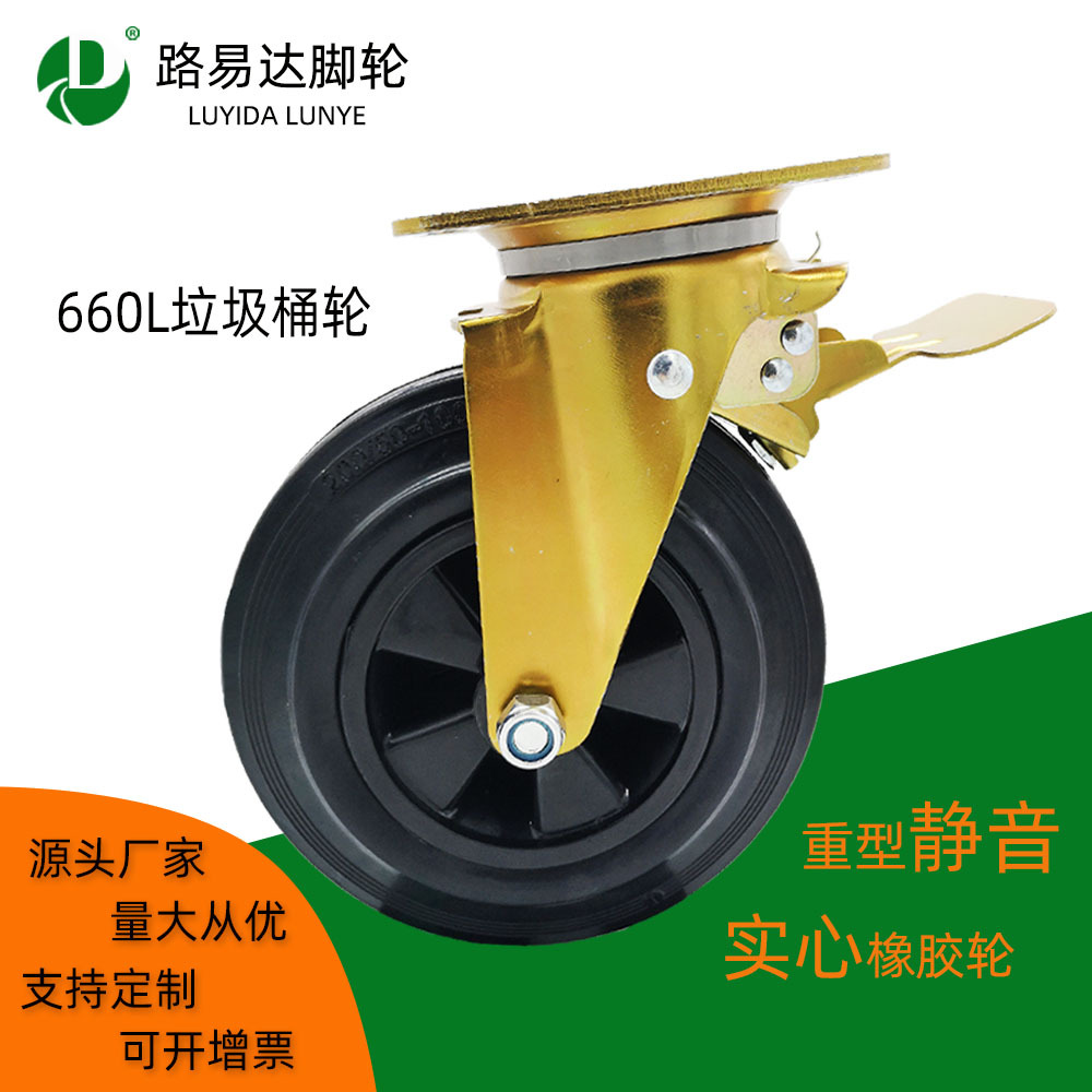 户外环卫轮240l 660l垃圾桶轮子 实心橡胶万向轮刹车轮清洁车脚轮