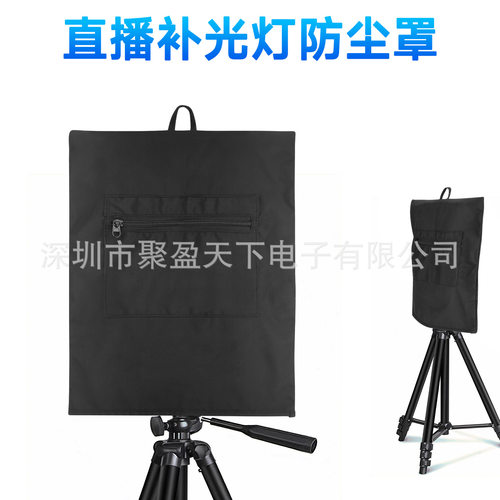 摄影直播补光灯防尘罩 平板摄影灯收纳套 直播氛围灯美颜灯防尘罩
