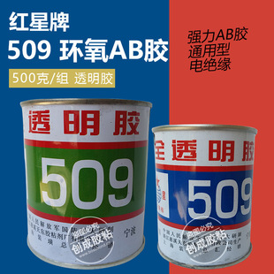 2：1全透明环保耐高温AB胶水 红星509胶水 红星509环氧AB胶