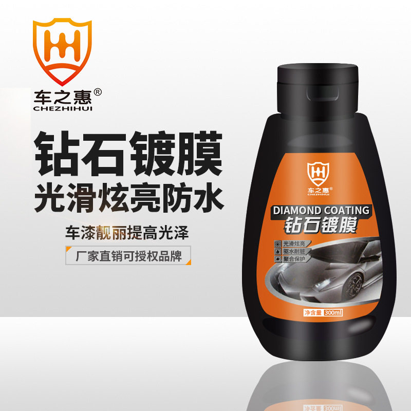 车之惠钻石镀膜300ml 汽车漆面美容修复划痕车漆玻璃上光封釉车蜡,汽车零部件/养护/美容/维保,车漆镀膜,淘宝优惠券,粉丝福利购,淘宝优惠卷