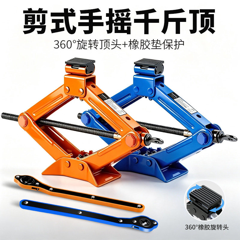 手摇摇杆液压剪式千斤顶图片