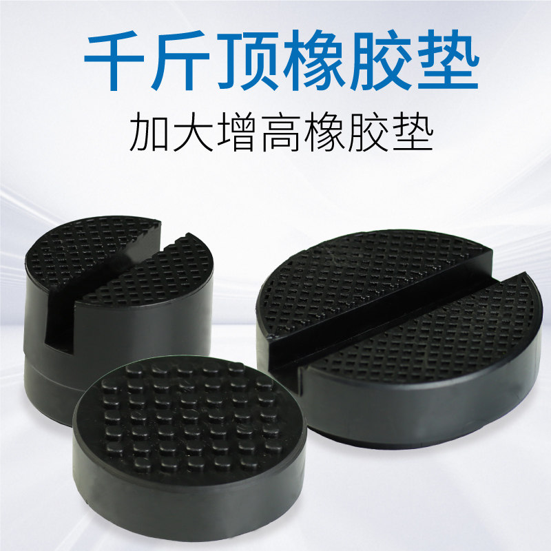 千斤顶防滑拖头增高橡胶垫托头保护垫橡胶垫托盘卧式液压千斤顶,汽车零部件/养护/美容/维保,千斤顶,淘宝优惠券,粉丝福利购,淘宝优惠卷