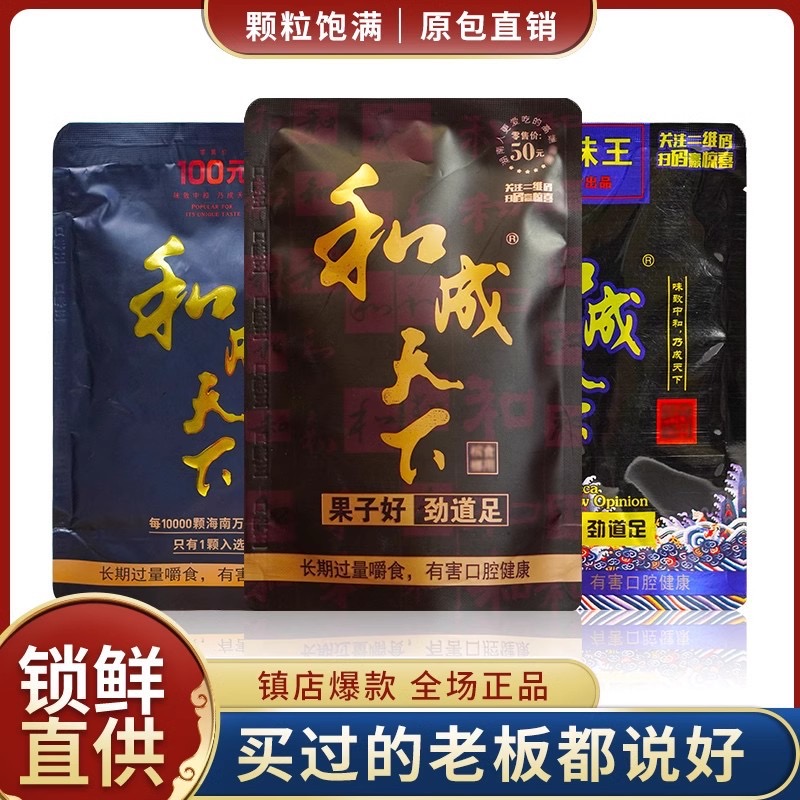 口味王和成天下槟榔有奖枸杞槟榔
