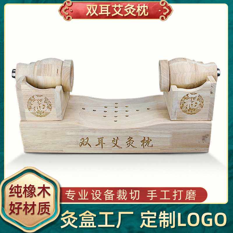 双耳艾灸枕头木制艾灸成人耳朵控温艾灸盒橡木按摩颈椎枕厂家