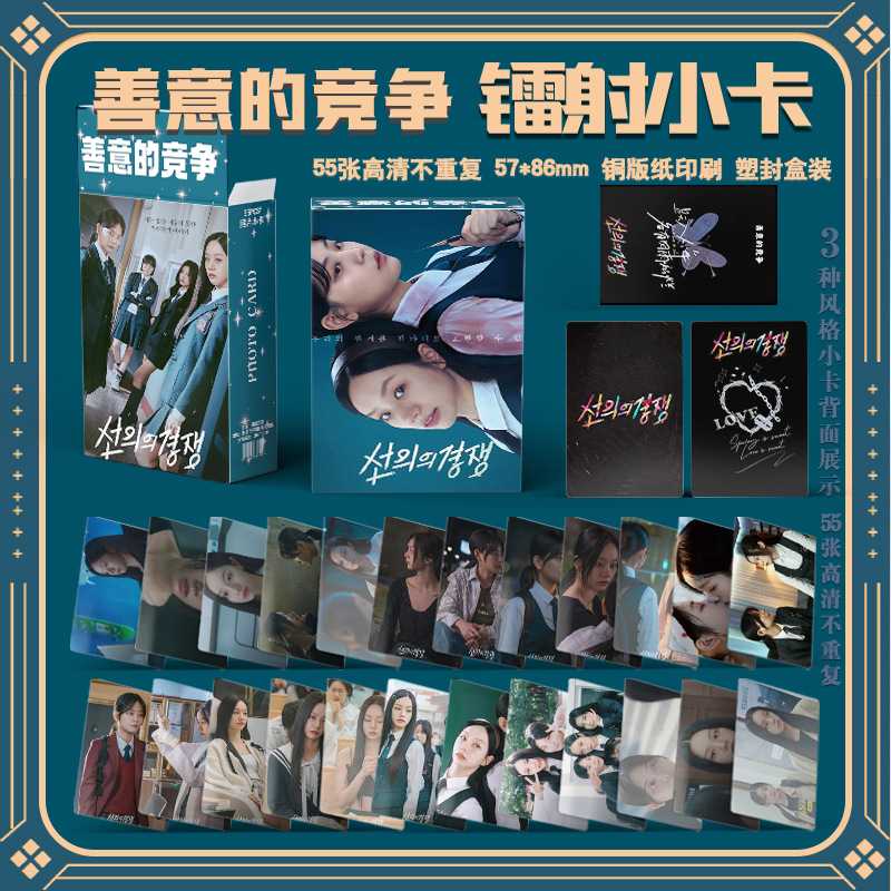 韩剧善意的竞争镭射小卡李惠利郑秀斌周边盒装55张三寸圆角LOMO卡