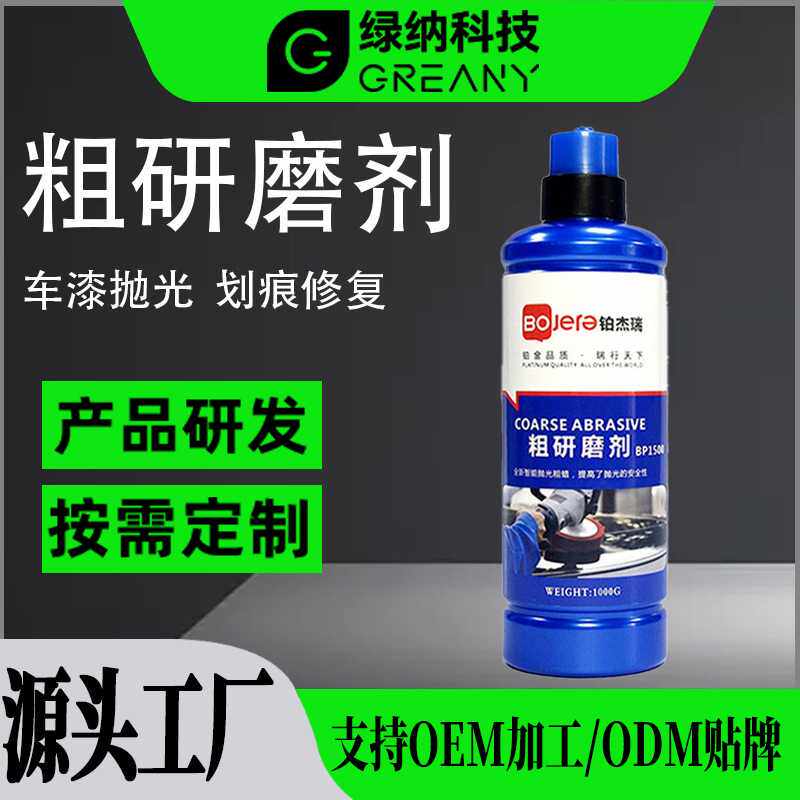汽车抛光蜡粗研磨剂粗抛光蜡研磨剂漆美容划痕修复粗蜡镜面还原腊