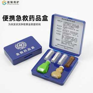 保健药盒急救药品盒便携心梗急救盒硝酸甘油片速效救心丸