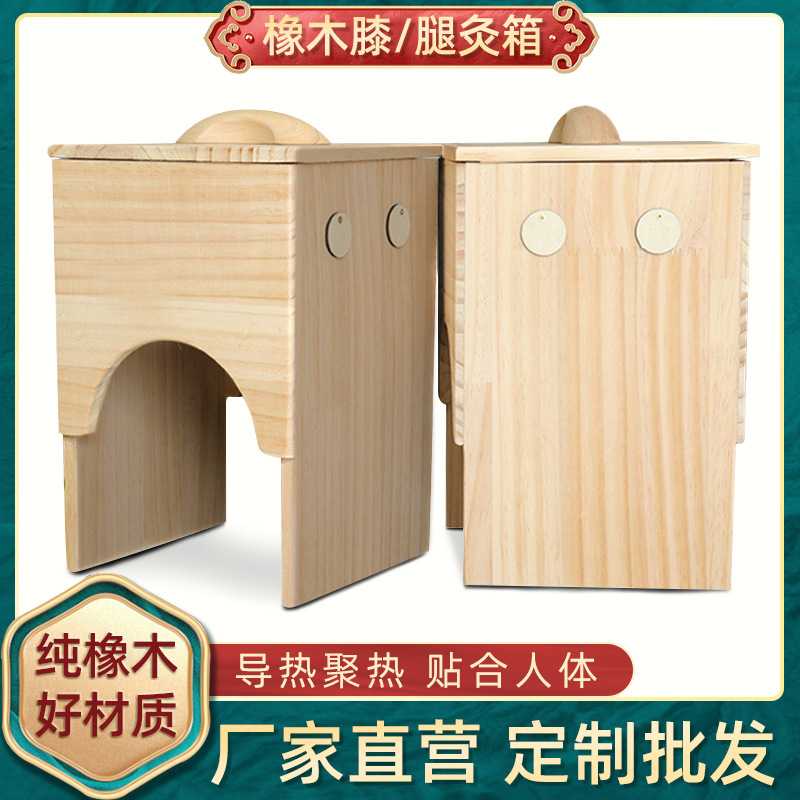 膝部艾灸盒 橡木控温艾绒灸盒艾灸馆木质双膝家用艾灸保健