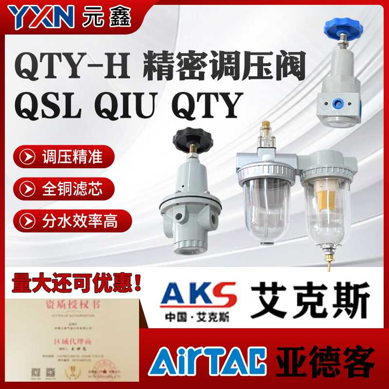 元鑫过滤器QSL高温调压阀QTY*H油雾器QIU*8*10*15*20*25*32*40*50
