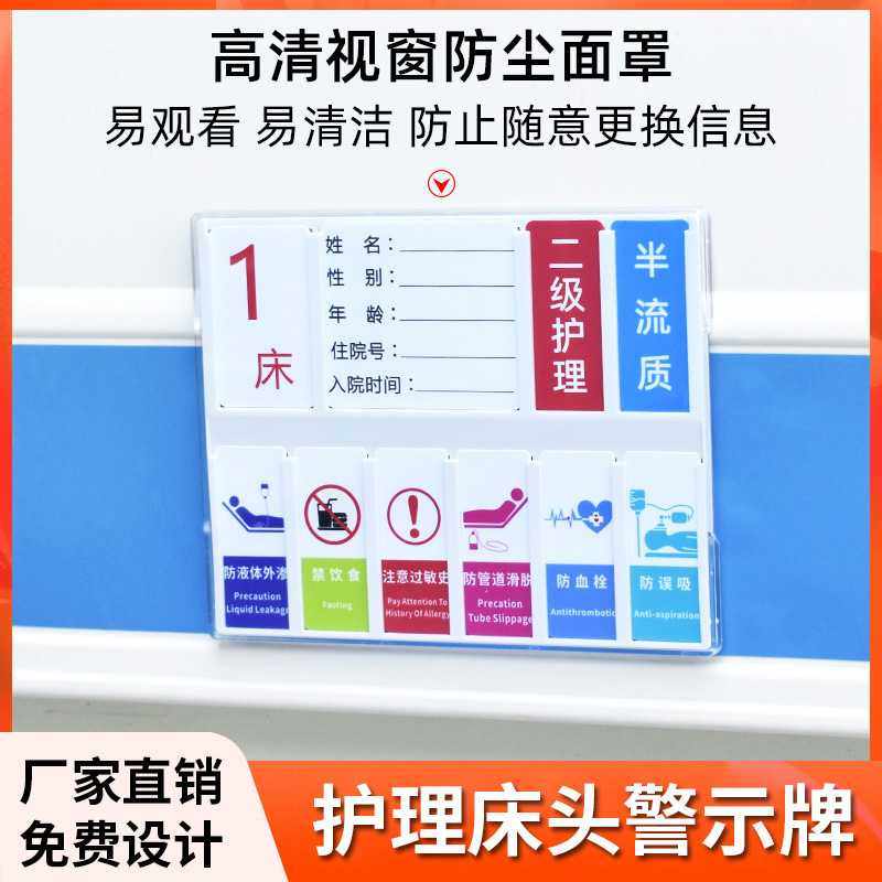 医院护理床头牌病房警示牌医用床尾卡信息级别牌6s管理牌防尘床号