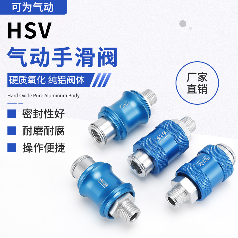 HSV气动手滑阀手推滑动排气阀