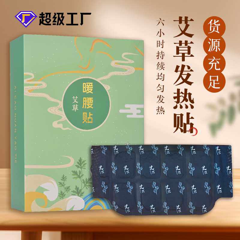 艾绒暖贴艾灸贴热敷袋腰部艾叶贴腹部暖宝宝艾草熏蒸理疗恒温热敷