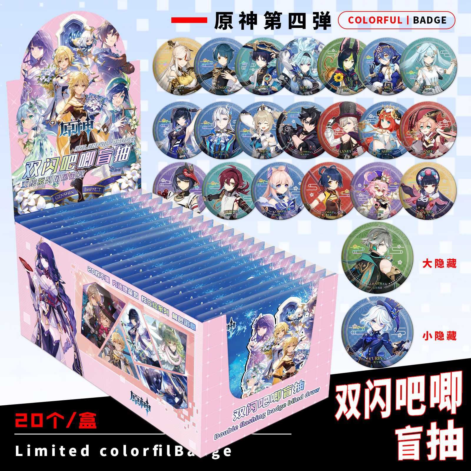 原神动漫游戏周边双闪吧唧谷子盲抽内含徽章保护套75MM马口铁胸针