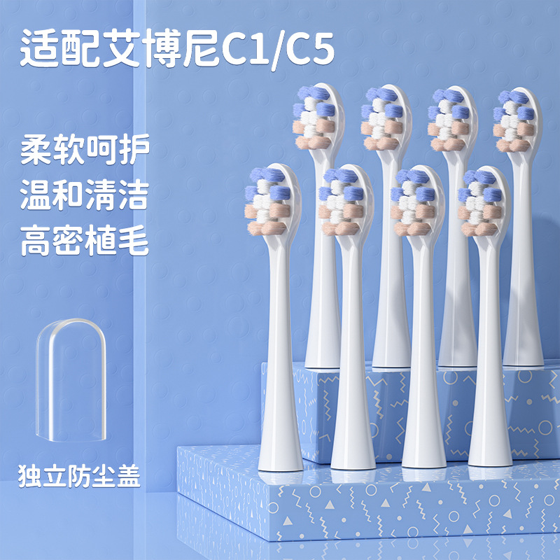 贞美适配Ebonee艾博尼儿童电动牙刷头C5/C1通用替换刷头