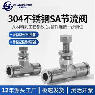 304不锈钢管道式节流阀l直通快插接头调速节阀SA4/6/8/10/12管道