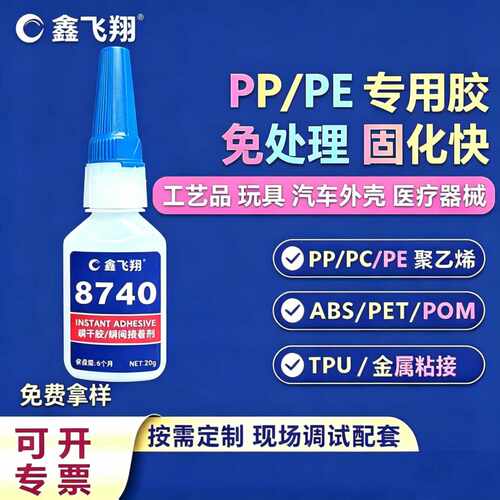 PP塑料胶水免处理透明不发白强力粘PC金属PE陶瓷ABS/PET快干胶水