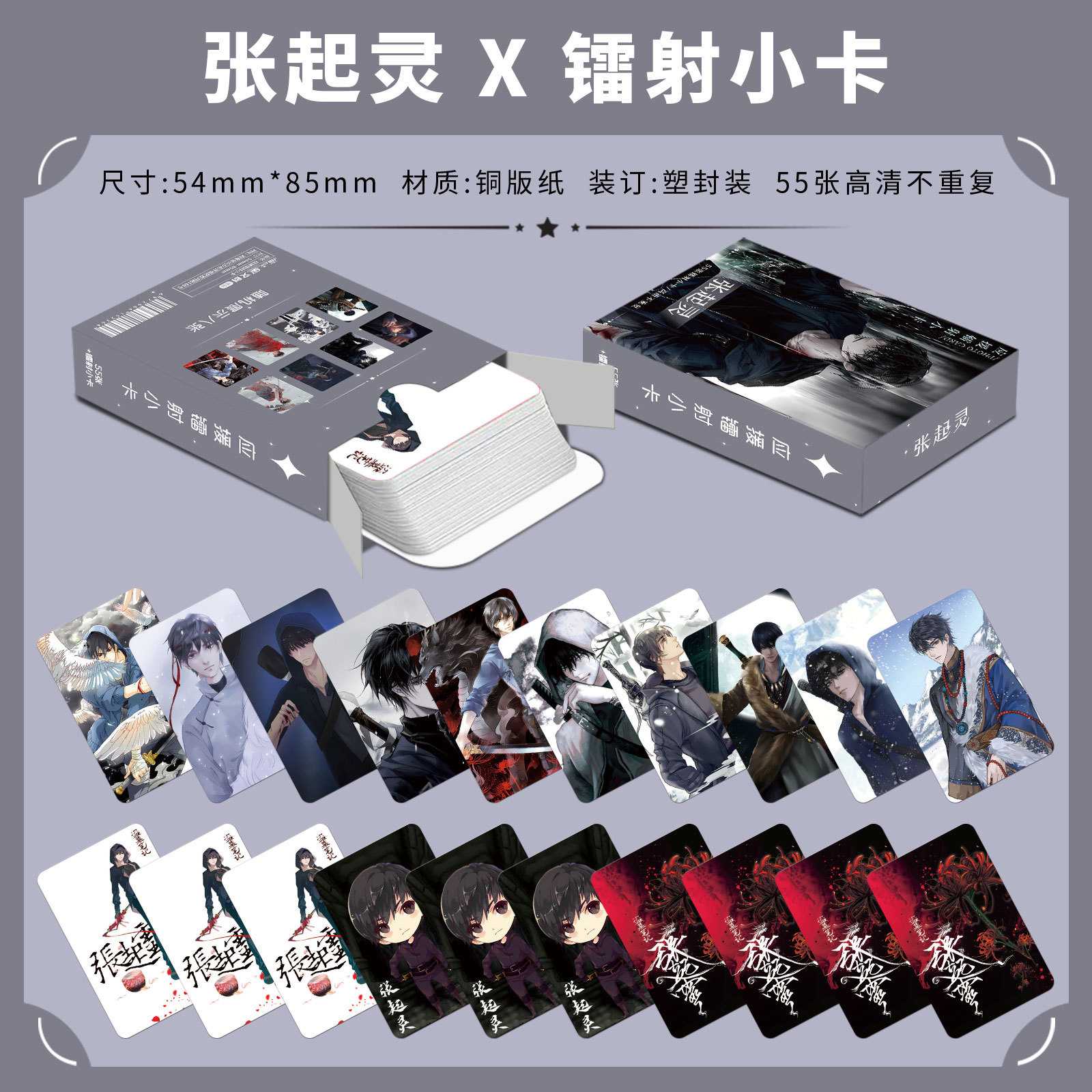 张起灵个人镭射小卡55张动漫盗墓笔记周边吴邪胖子3寸lomo明信片
