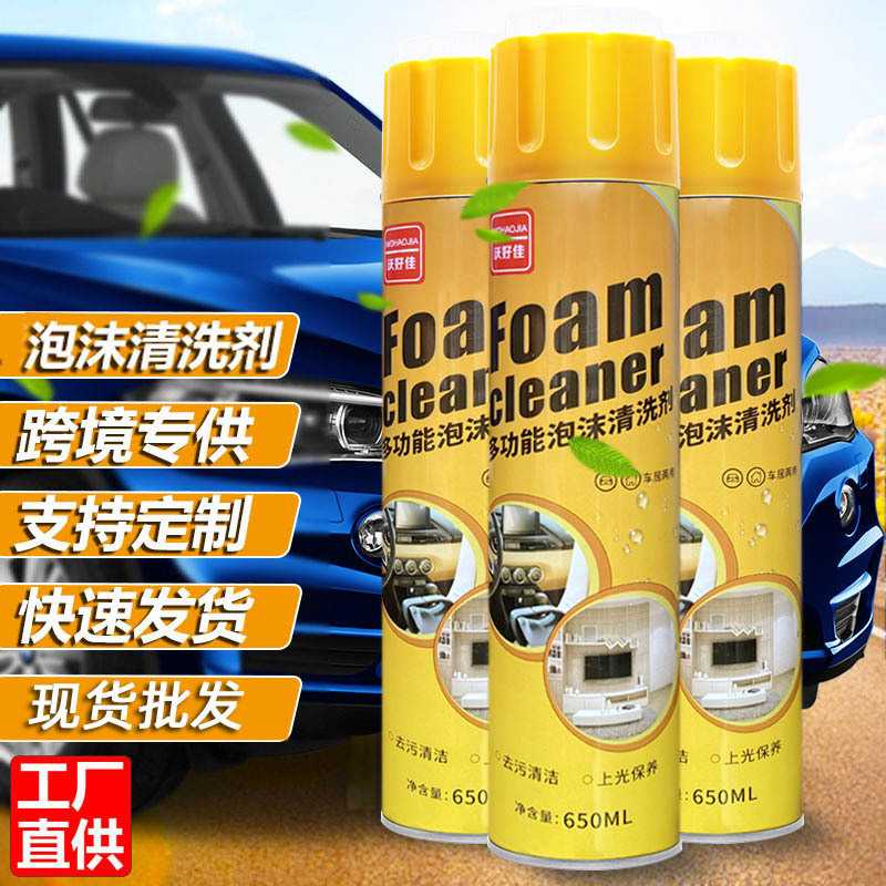多功能泡沫清洁剂小白鞋清洗剂汽车内饰清洁用品厂家一件起批
