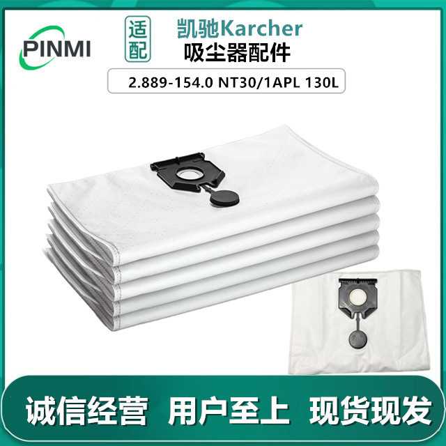 适用凯驰卡赫Karcher吸尘器配件2.889-154.0 NT30/1APL集尘袋130L