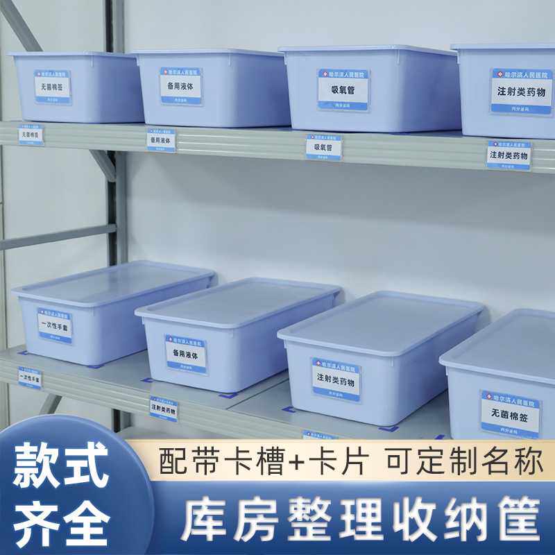 仓库房收纳箱医用收纳盒带盖医院6s管理手术室药物46物品整理盒
