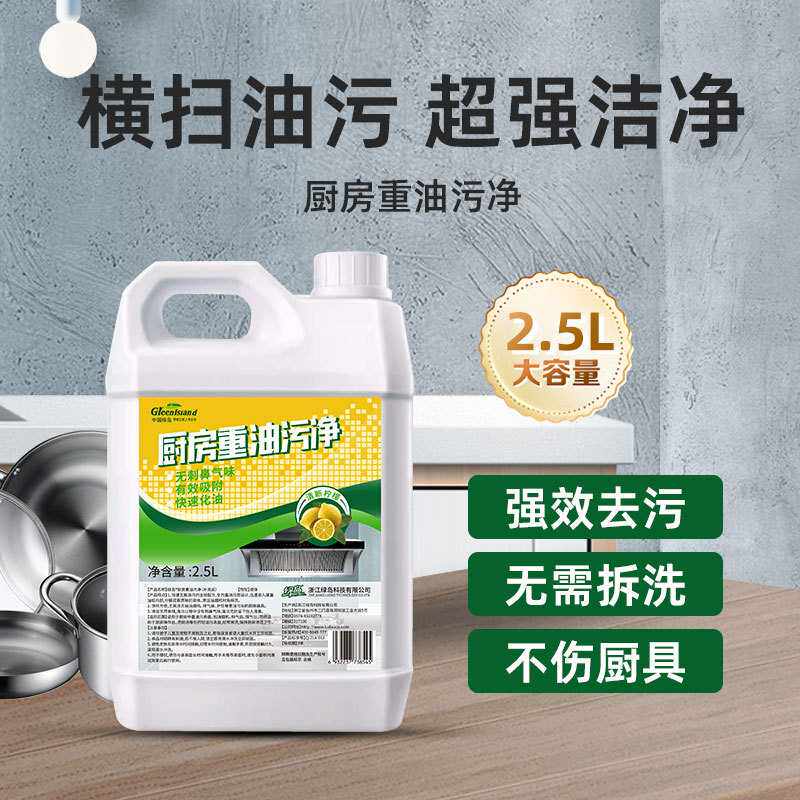 绿岛2.5升大规格重油污清洁剂厨房油烟机泡沫清洗剂补充装酒店商