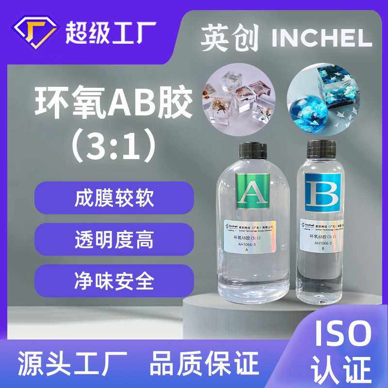 低气味高透明环氧树脂AB胶水手工DIY饰品树脂工艺品3比1水晶滴胶,基础建材,涂料添加剂,淘宝优惠券,粉丝福利购,淘宝优惠卷