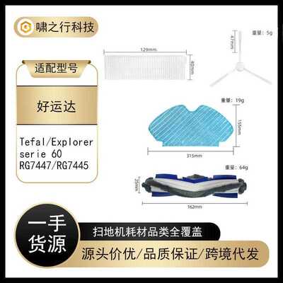 适用好运达尘袋 Tefal Explorer serie60/RG7447主刷边刷滤网抹布