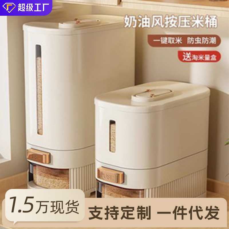 按压装米桶2025新款密封防虫防潮米缸大米储存容器食品级家用米桶