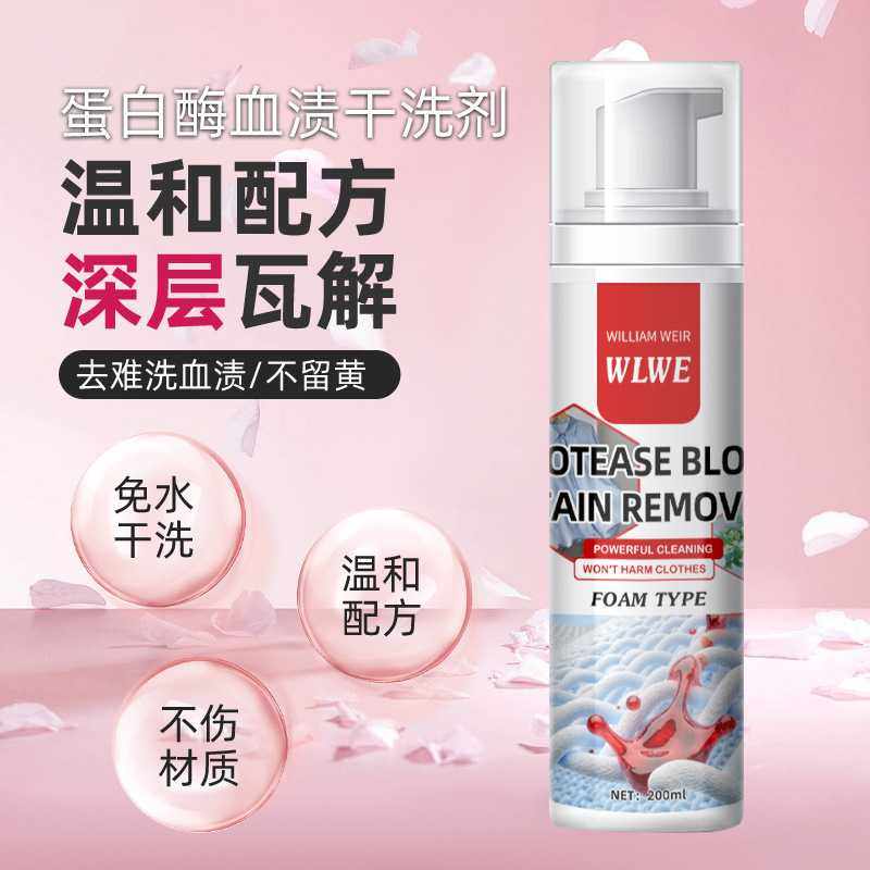 蛋白酶血渍净免洗大姨妈干洗剂去血渍床垫床单清洗内裤血迹清洁剂,居家日用,鞋袜除臭剂,淘宝优惠券,粉丝福利购,淘宝优惠卷